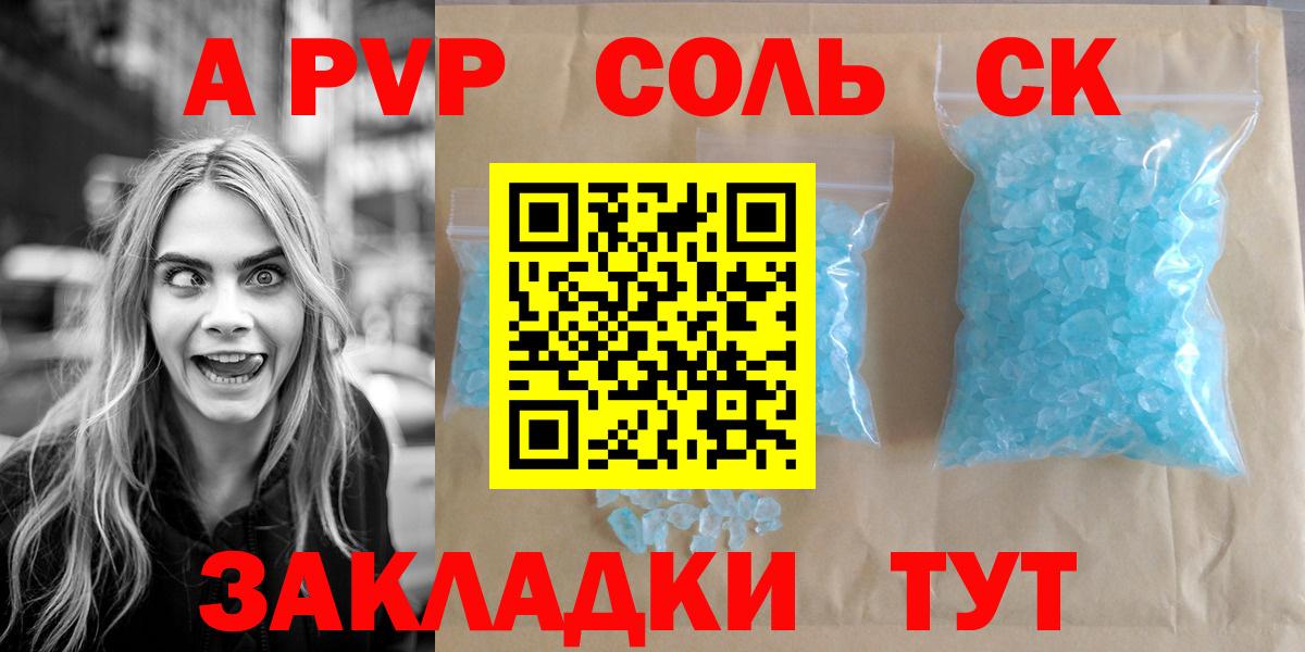 Оренбург  Alpha PVP мука  А ПВП СК  Вход с VPN 