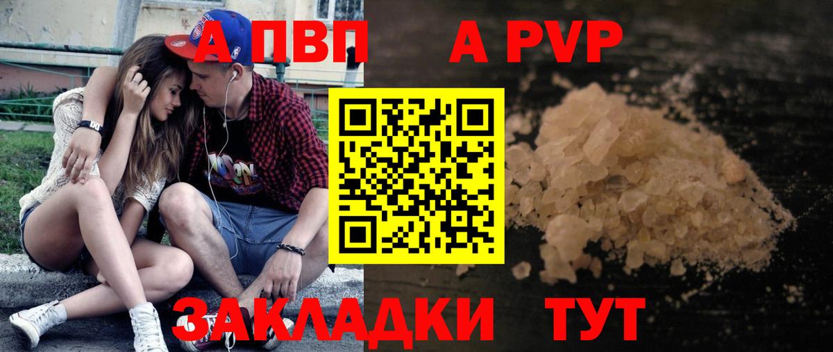 A-PVP Соль Оренбург