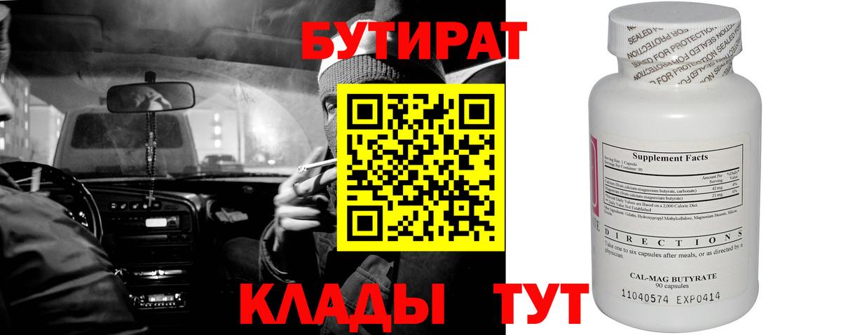 Бутират 99% Оренбург