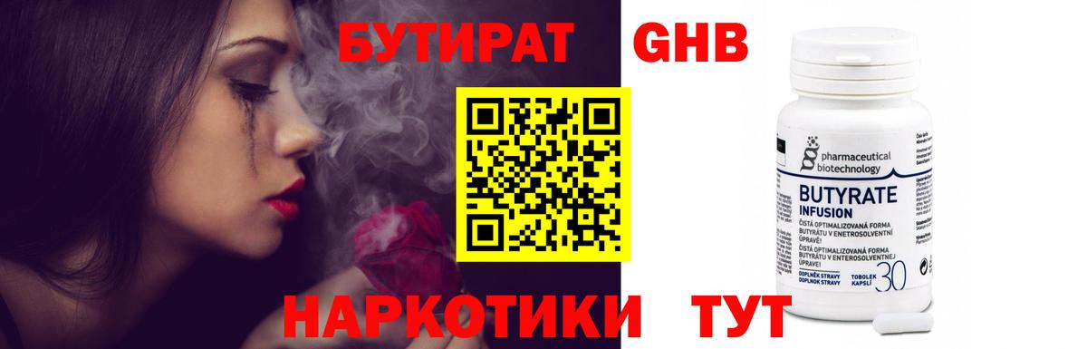 БУТИРАТ BDO  БУТИРАТ  Оренбург  Вход с VPN 
