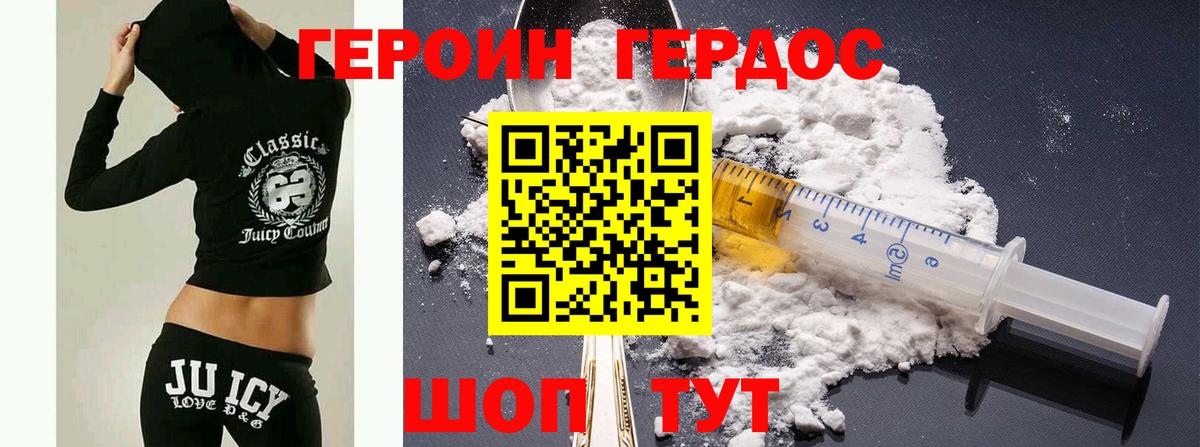 Героин герыч  Вход с VPN  ГЕРОИН  Оренбург 