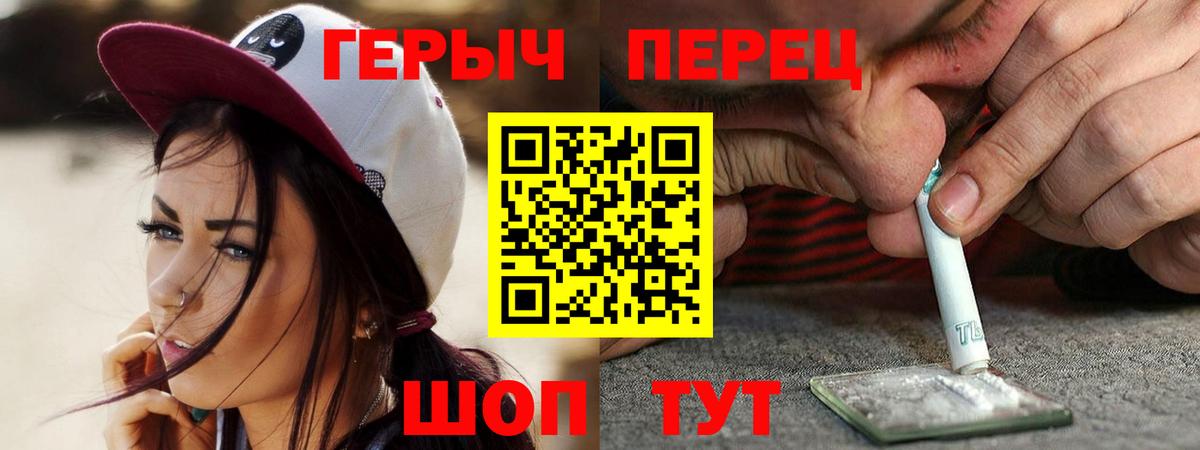 ГЕРОИН хмурый Оренбург