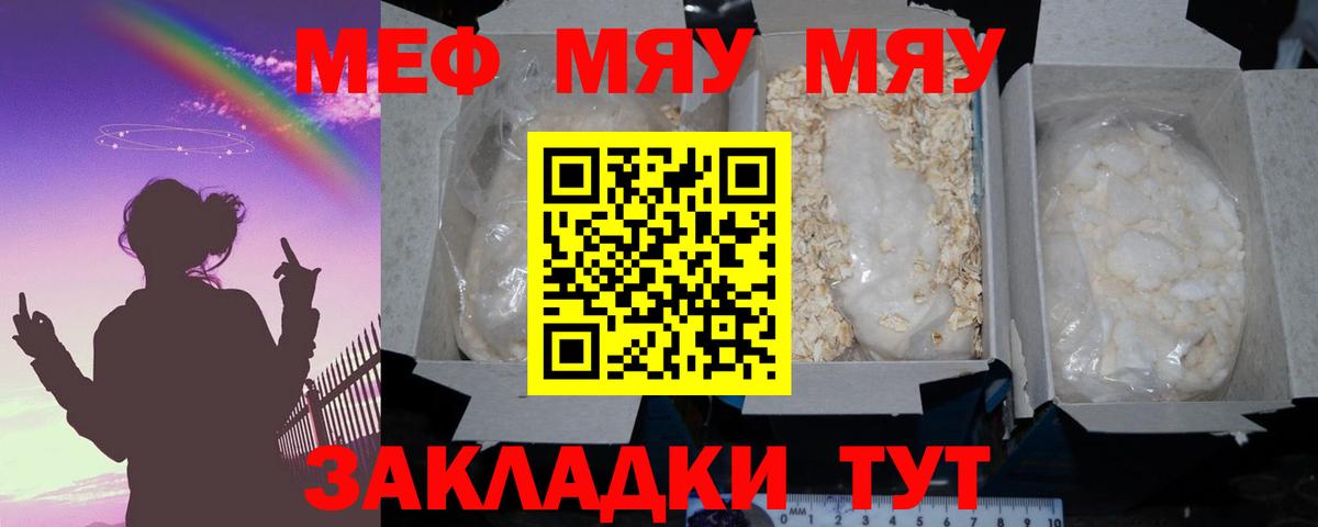 Оренбург  МЯУ-МЯУ мяу мяу  Мефедрон  МЕФ мяу мяу  Вход с VPN 