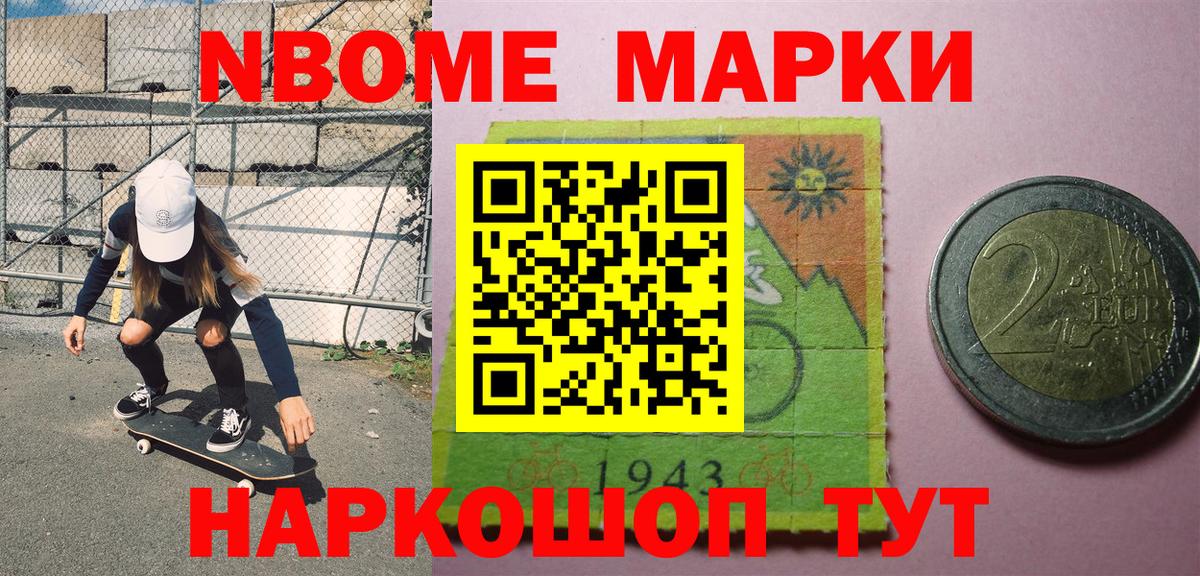 Марки 25I-NBOMe 1500мкг  Вход с VPN  Оренбург 